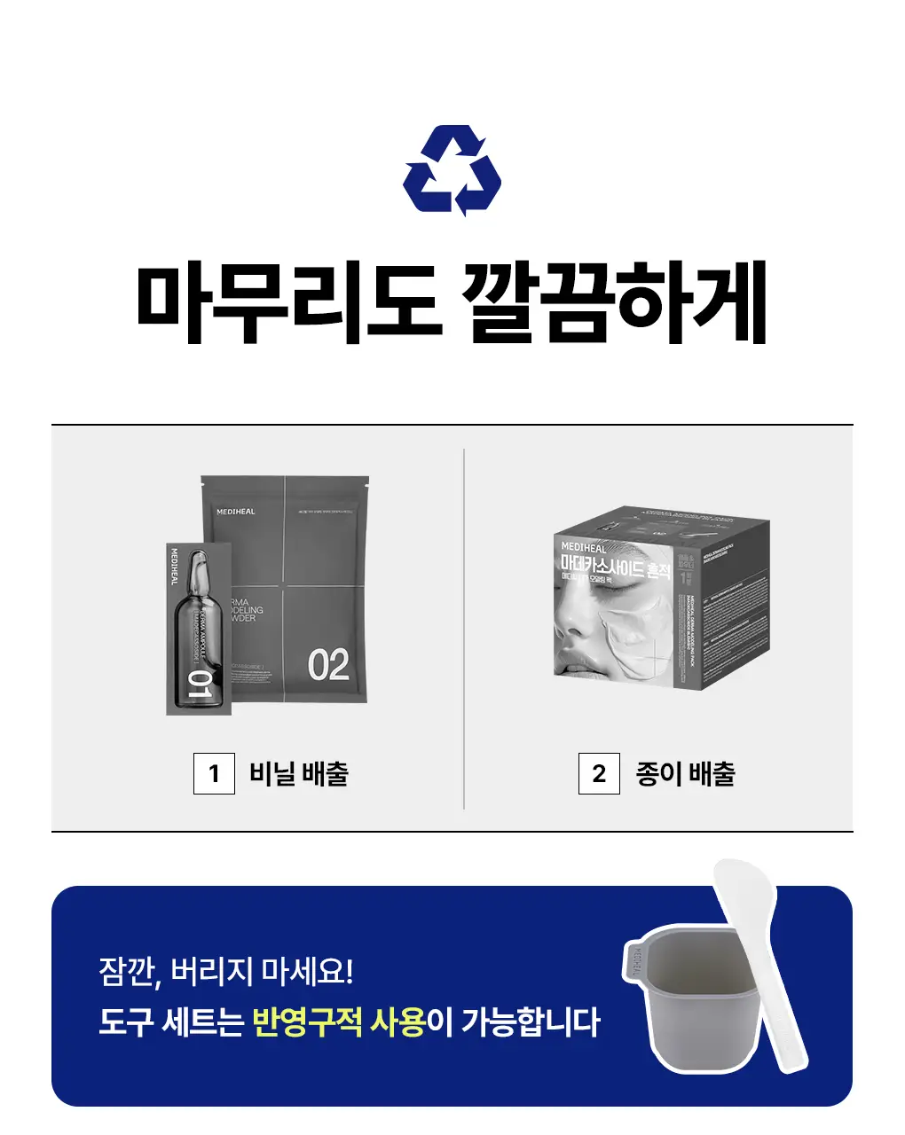 [쿨링진정] 메디힐 모델링팩&앰플 풀세트 5종 골라담기 상세페이지 46